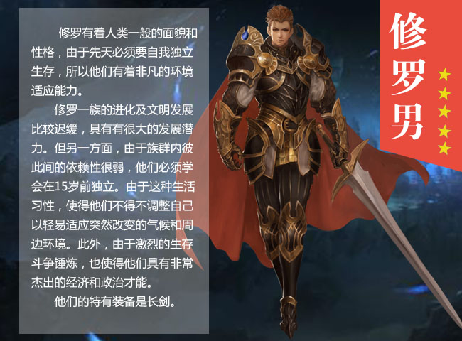 修罗男